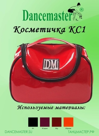 Косметичка КС1