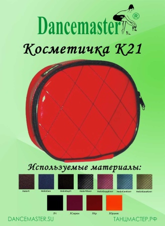 Косметичка К21