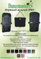 ПМ-9