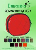 Косметичка К21